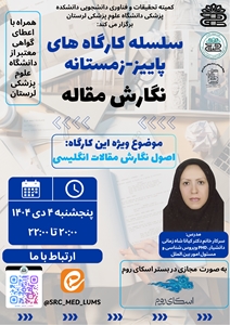 جلسه سوم سلسله کارگاه های پاییز_زمستانه نگارش مقاله